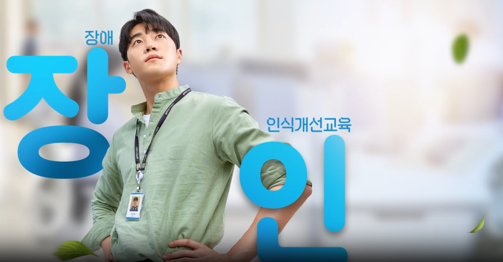 2026 장애인식개선교육(학생)